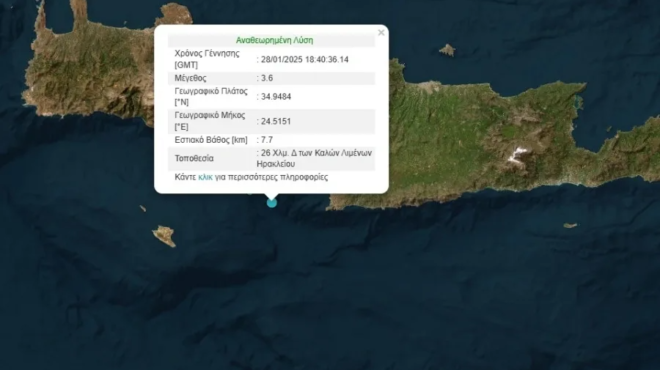 seismos-prin-ligo-se-megalo-nisi-tis-elladas-poy-entopizetai-to-epikentro-amp-8211-oi-protes-plirofories-343562