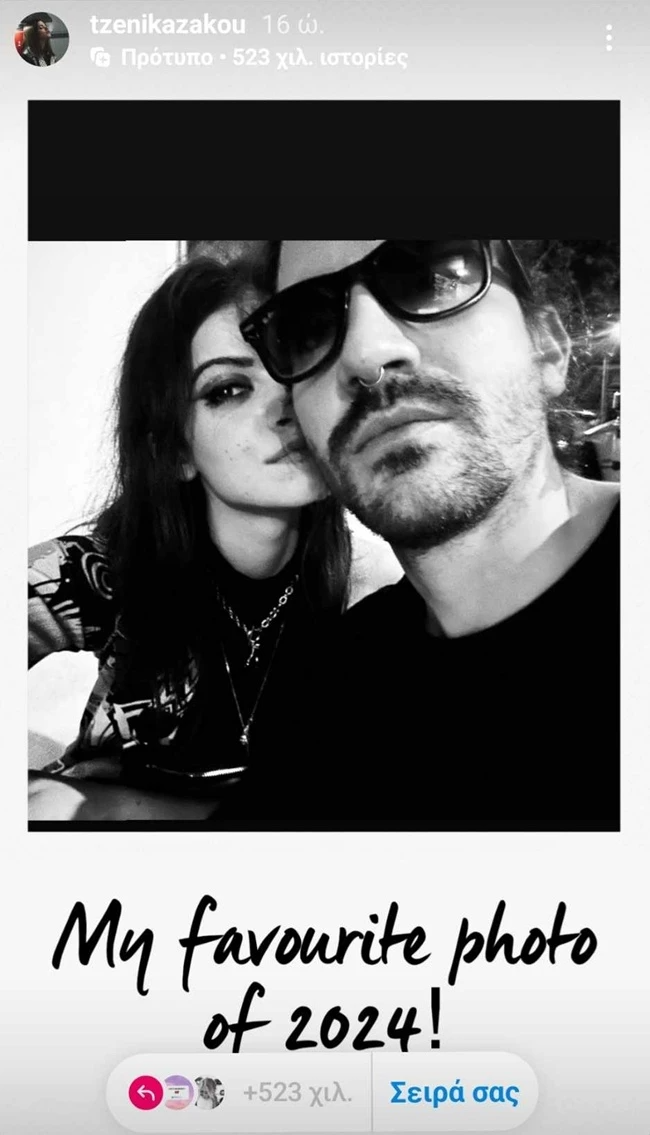 Η Τζένη Καζάκου με τον σύντροφό της 