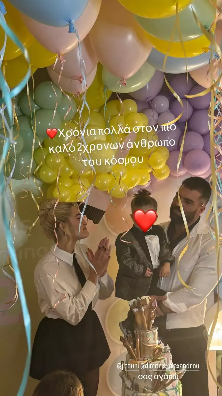 Ιωάννα Τούνη και Δημήτρης Αλεξάνδρου έκαναν πάρτι για τον γιο τους