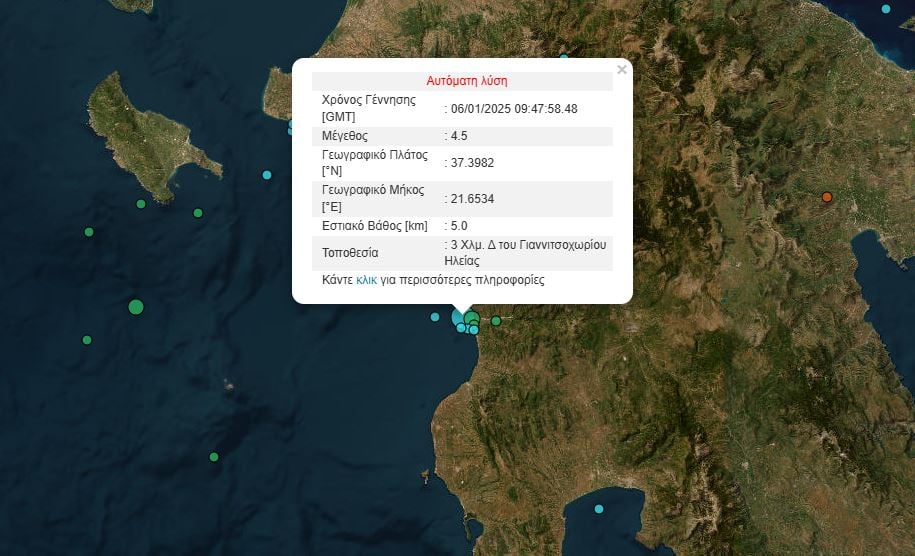 Ανησυχία για τον σεισμό στην Ηλεία 