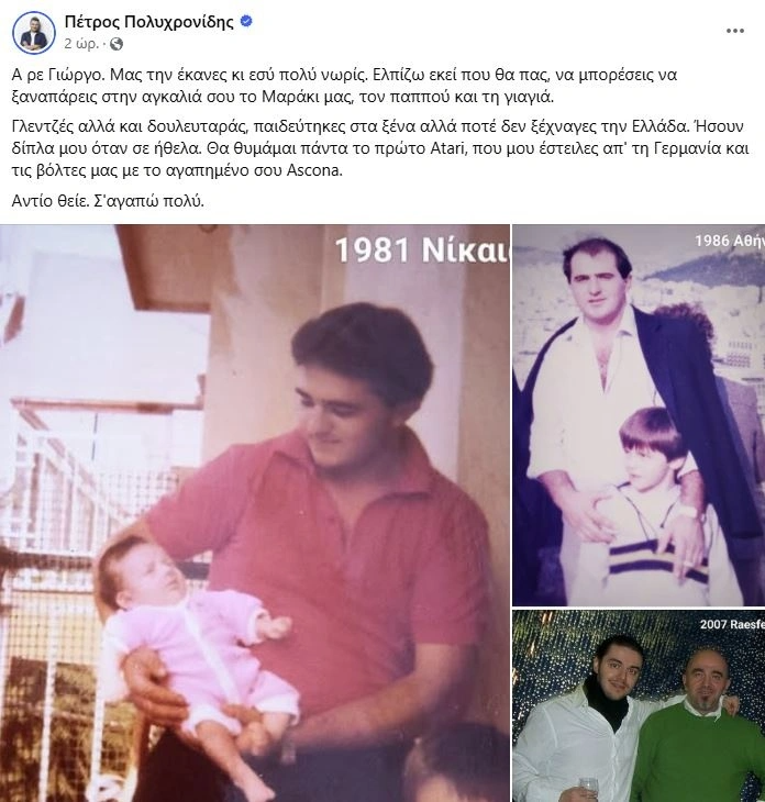 Πένθος για τον Πέτρο Πολυχρονίδης