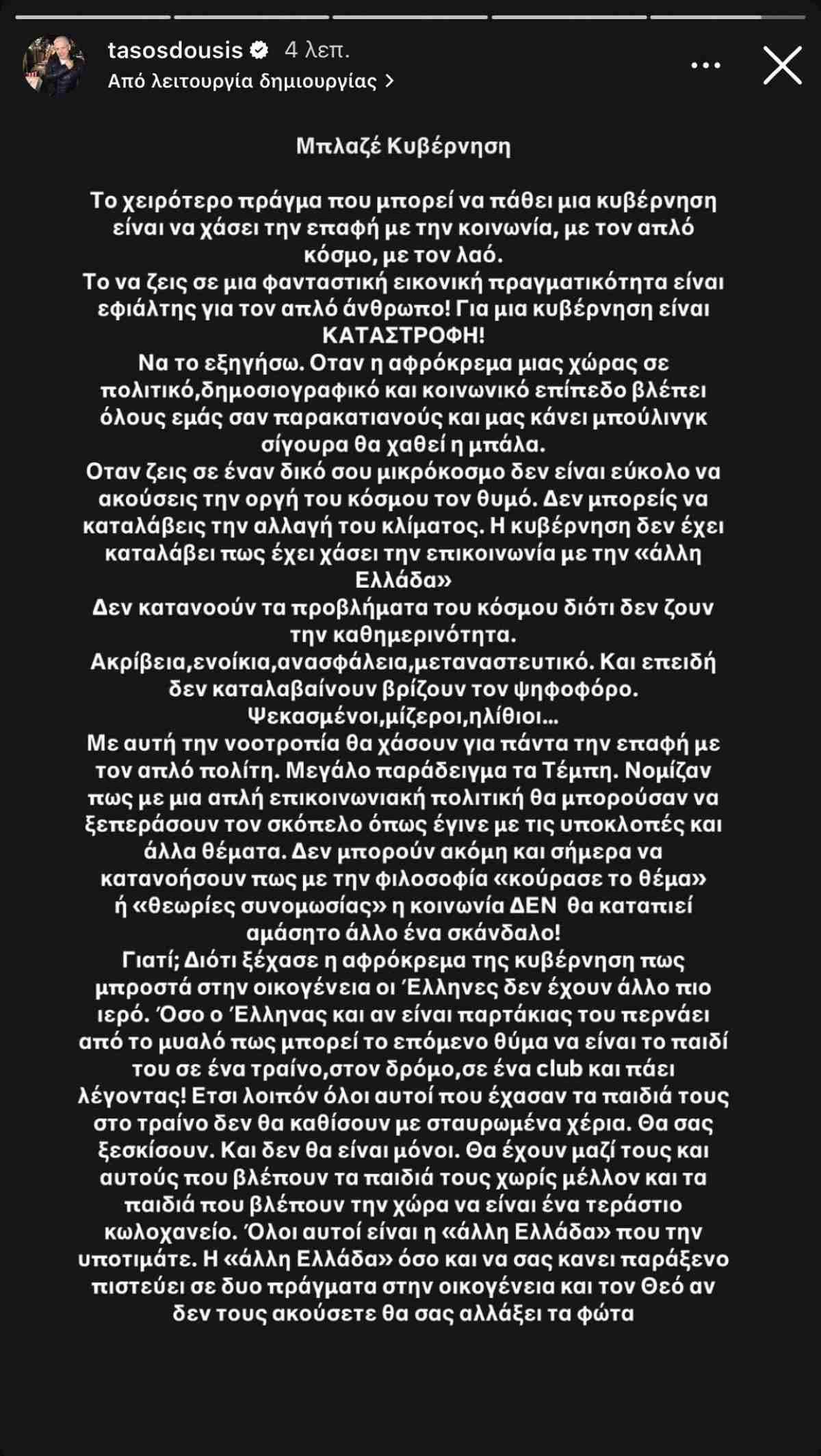 Έξαλλος ο Τάσος Δούσης