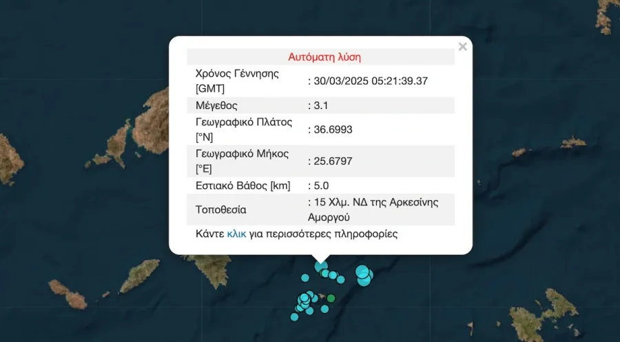 Σεισμός στην Αμοργό