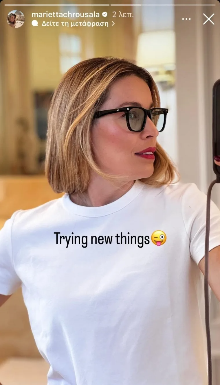 Μαριέττα Χρουσαλά αλλαγή 