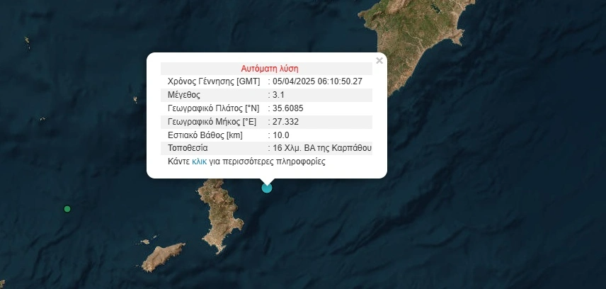 Δύο σεισμοί στην Κάρπαθο 