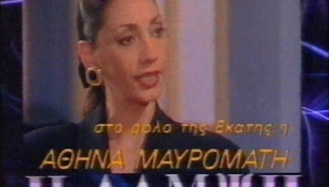 thymaste-tin-athina-mayromati-deite-pos-einai-simera-i-goiteytiki-panemorfi-ithopoios-poy-latreytike-ta-chronia-tis-vinteokasetas-377077