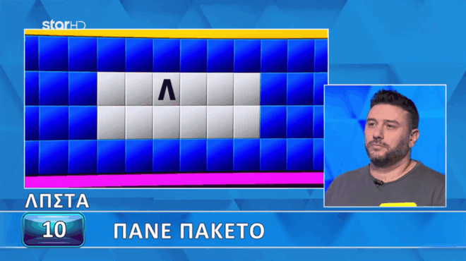 katafere-to-apithano-kai-amp-8220-karafliasan-amp-8221-oloi-poios-itan-o-grifos-ston-trocho-poy-o-paiktis-elyse-choris-na-epilexei-grammata-381673
