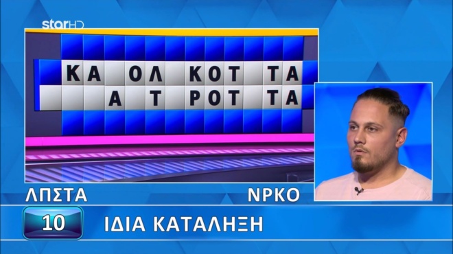 gkafa-ston-trocho-tis-tychis-anoixan-ola-ta-grammata-den-to-elyse-o-paiktis-tha-to-evriskan-9-stoys-10-382122