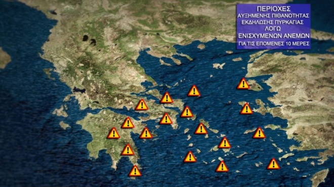 erchetai-dyskolo-1oimero-amp-8211-oi-10-perioches-tis-elladas-poy-einai-se-krisimo-kindyno-gia-pyrkagies-385391
