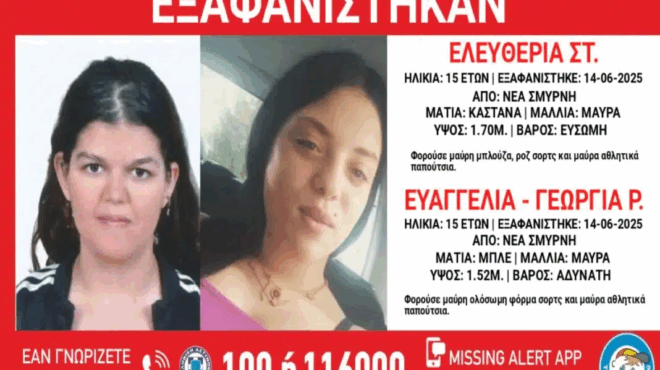 nea-smyrni-synagermos-gia-tin-exafanisi-dyo-15chronon-koritsion-387081