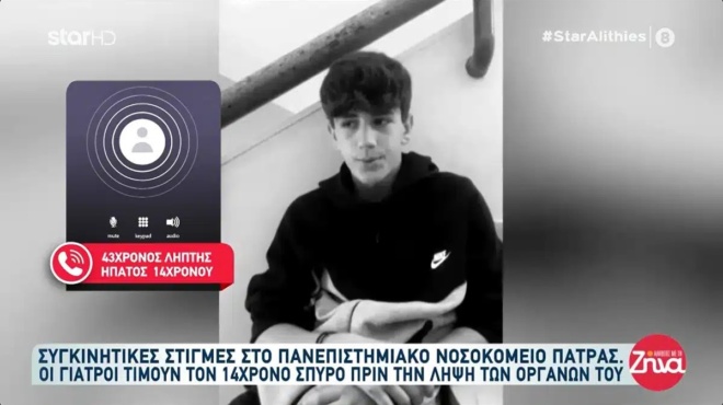 arta-me-lygmoys-o-43chronos-karkinopathis-liptis-toy-ipatos-toy-14chronoy-spyroy-pigaina-sto-thanato-kai-irthe-to-aprosdokito-387579