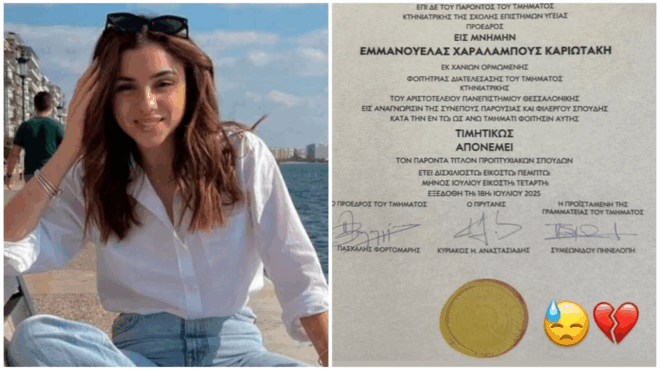 elave-to-ptychio-tis-adikochamenis-emmas-i-mitera-tis-simera-tha-epairnes-to-ptychio-soy-398061