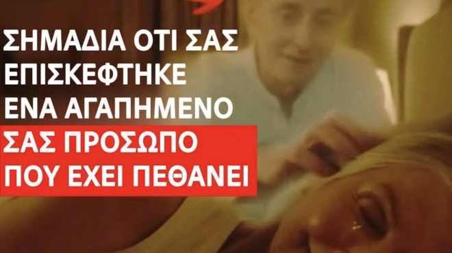 simadia-oti-sas-episkeftike-ena-agapimeno-sas-prosopo-poy-echei-pethanei-391952