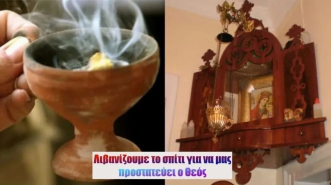 livanizoyme-to-spiti-gia-na-mas-prostateyei-o-theos-i-panagia-mas-kai-oi-agioi-mas-prota-leme-tin-exis-proseychi-405745