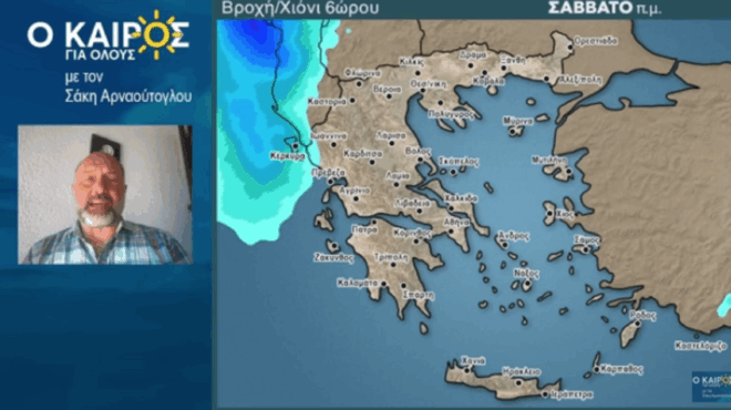 aschima-ta-nea-xechaste-to-teleytaio-sk-toy-aygoystoy-erchontai-vroches-kai-kataigides-amp-8211-edose-tin-anatropi-o-arnaoytogloy-407940