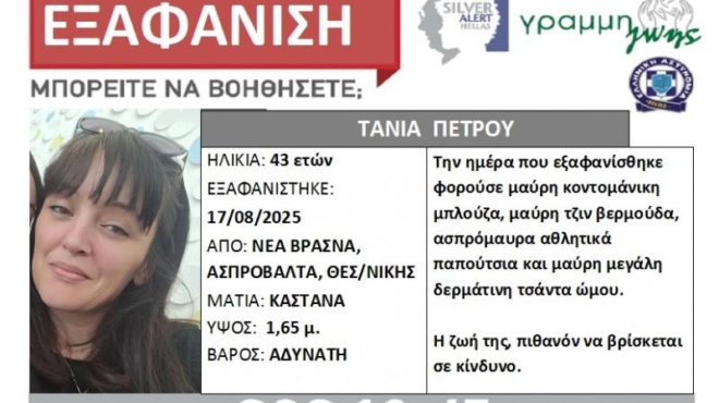 synagermos-sti-chora-exafanistike-43chroni-pagosan-otan-emathan-poia-einai-405200