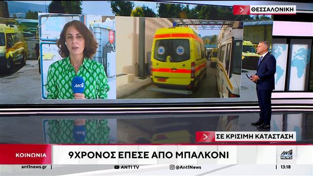 8chronos-epese-apo-mpalkoni-oi-protes-plirofories-einai-diasolinomenos-stin-entatiki-401429