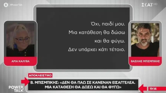 pos-i-aria-kalyva-exethese-ton-mpismpiki-poy-theoroyse-oti-tin-paramythiaze-416929