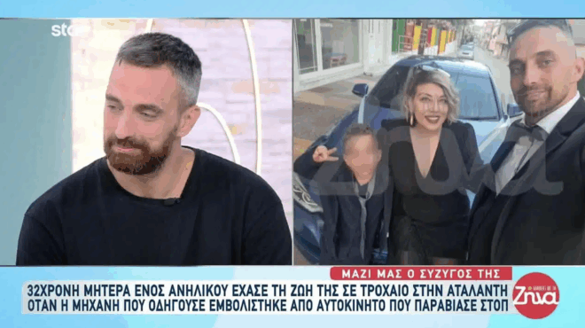 o-gios-mas-tin-perimenei-thrinos-gia-ti-viky-poy-skotothike-se-trochaio-413849