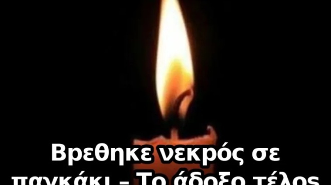 vpethike-nekpos-se-pagkaki-to-adoxo-telos-toy-agapimenoy-ithopoioy-poy-agapise-to-koino-414032