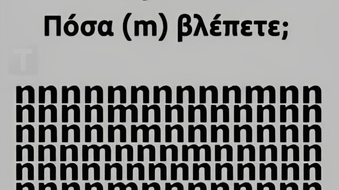 test-mation-posa-m-eseis-vlepete-416807