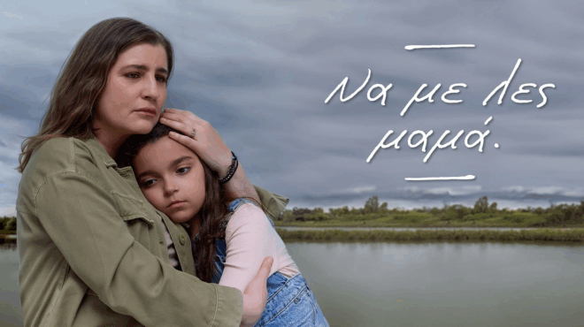 na-me-les-mama-amp-8230-tha-anatrichiasei-oli-i-ellada-ayto-einai-to-sygklonistiko-finale-tis-seiras-i-alitheia-poy-vgainei-sto-fos-422586