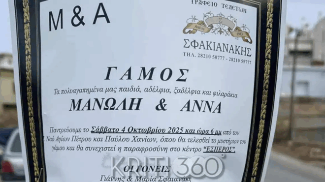 zeygari-anakoinose-ton-gamo-toy-meso-kideiochartoy-418449