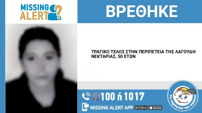 chaidari-vrethike-nekri-i-50chroni-nektaria-poy-eiche-exafanistei-419032