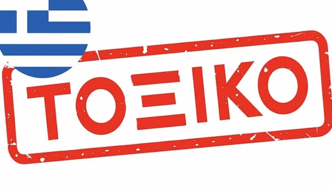 karkinogonos-oysia-se-elliniko-trofimo-7400-pano-apo-to-orio-mas-karfose-i-irlandia-stin-eyropi-425928