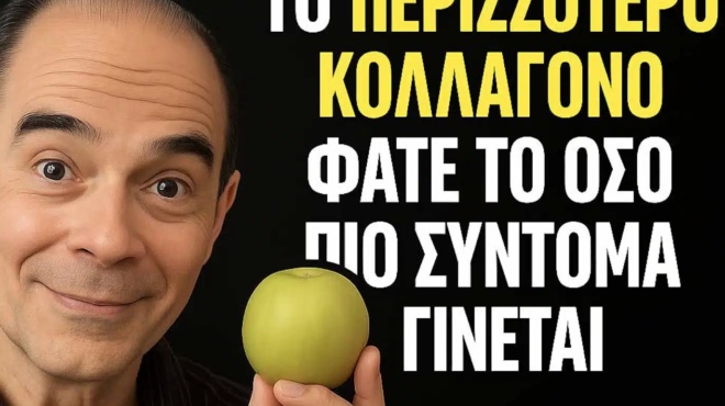 8-froyta-poy-enischyoyn-to-kollagono-kai-anakoyfizoyn-ti-dyskampsia-sta-gonata-enas-praktikos-odigos-424959