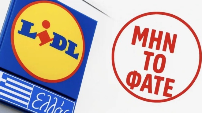 lidl-ellas-min-to-fate-kivduvos-dnlntnpiasns-apo-dimofiles-trofimo-ellinikis-etaireias-423266