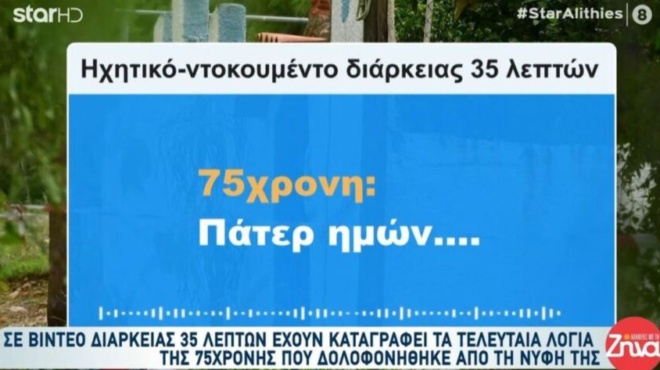 agori-moy-min-me-chtypas-mana-esy-den-echeis-ta-teleytaia-logia-tis-atychis-petheras-sti-salamina-433442