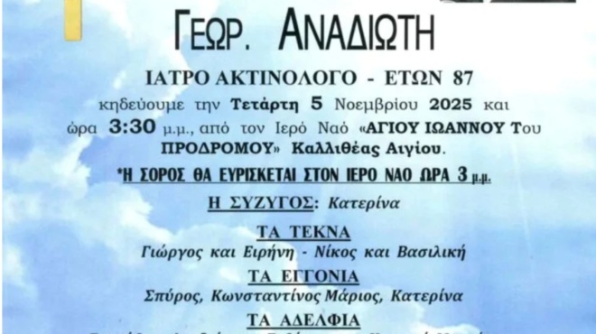 thrinos-gia-ton-niko-anadioti-427457