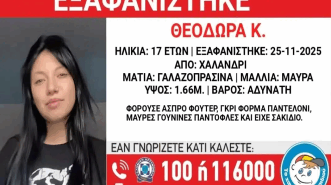 exafanistike-aniliki-sto-chalandri-i-17chroni-theodora-agnoeitai-apo-tin-triti-25-11-434212