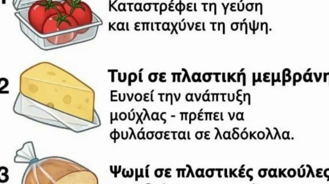 oi-perissoteroi-to-kanoyn-lathos-10-trofima-poy-apothikeyete-se-lathos-docheio-432045