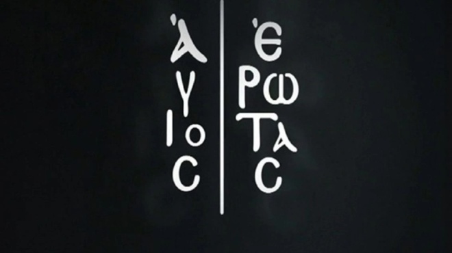 agios-erotas-pente-nekroi-sto-finale-tis-seiras-amp-8211-sok-stoys-tiletheates-gia-toys-2-den-to-perimenei-kaneis-438738