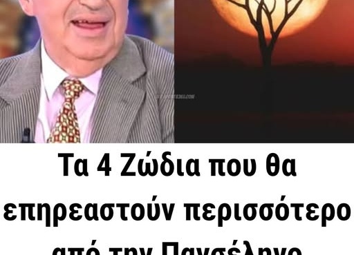ta-4-zodia-poy-tha-epireastoyn-perissotero-apo-tin-panselino-simera-4-dekemvri-435699