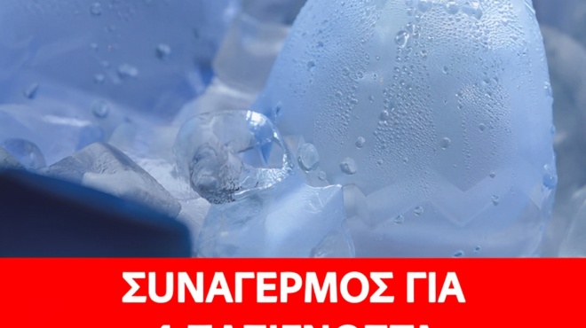 sunagermos-gia-4-pasignosta-emfialomena-nera-periechoyn-epikindynes-chimikes-oysies-440772