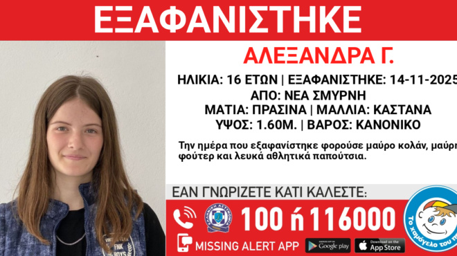 nea-exafanisi-16chronis-kopelas-amp-8211-tin-echete-dei-448673