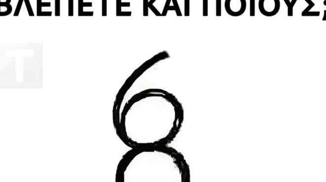 posoys-arithmoys-vlepete-kai-poioys-452318