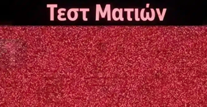 echete-kali-orasi-gia-na-deite-ton-krymmeno-arithmo-se-ayti-tin-optiki-pseydaisthisi-454695