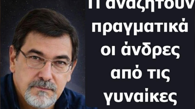 ti-anazitoyn-pragmatika-oi-andres-apo-tis-gynaikes-sta-60-kai-70-toys-454383