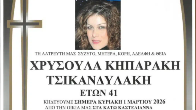 thrinos-sti-mesara-efyge-apo-ti-zoi-i-chrysoyla-se-ilikia-molis-41-chronon-458424