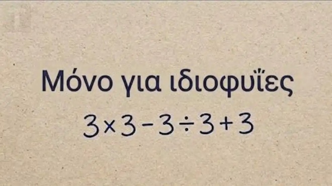 to-aplo-mathimatiko-provlima-poy-mperdeyei-toys-pantes-483946