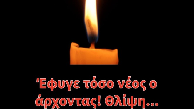 efyge-toso-neos-o-archontas-thlipsi-488038