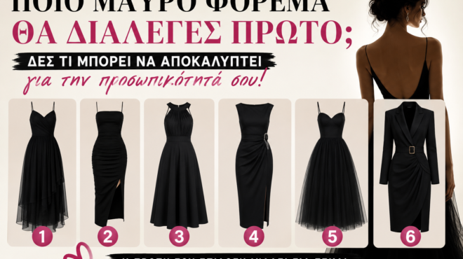 dialexe-ena-mayro-forema-kai-des-ti-apokalyptei-gia-ton-charaktira-soy-488744