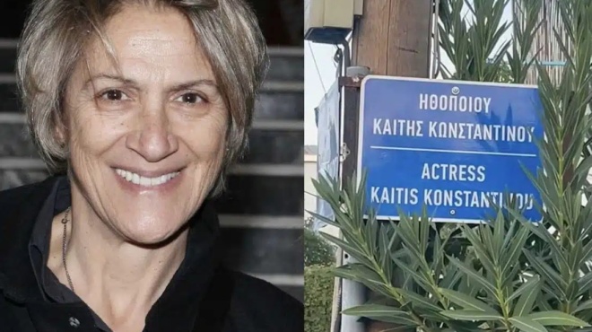 sygkinisi-gia-tin-kaiti-konstantinoy-dromos-pire-to-onoma-tis-505233