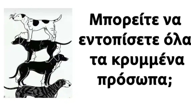 mporeite-na-entopisete-ola-ta-krymmena-prosopa-510664