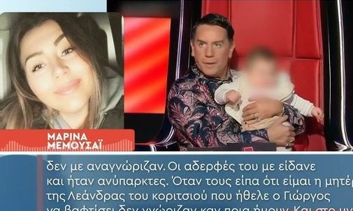 teleionei-tis-aderfes-toy-mazonaki-i-marina-memoysai-kai-na-moy-elegan-na-vaftisoyn-to-paidi-den-tha-dechomoyn-me-eidan-stin-kideia-kai-amp-8230-516968
